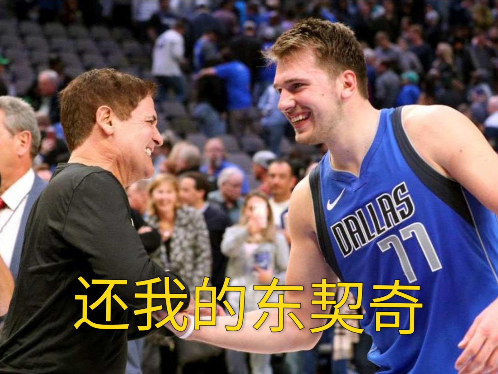 爱游戏体育app下载关于东契奇官方宣布重要助攻新规，DWG引发争议！的信息