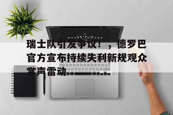 爱游戏手机版 德国队瑞士队 